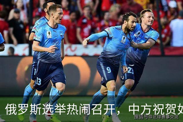 俄罗斯选举热闹召开，中方祝贺如春风化雨