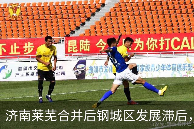 济南莱芜合并后钢城区发展滞后，济南扩容的下一步瞄向齐河还是邹平？能不能成？