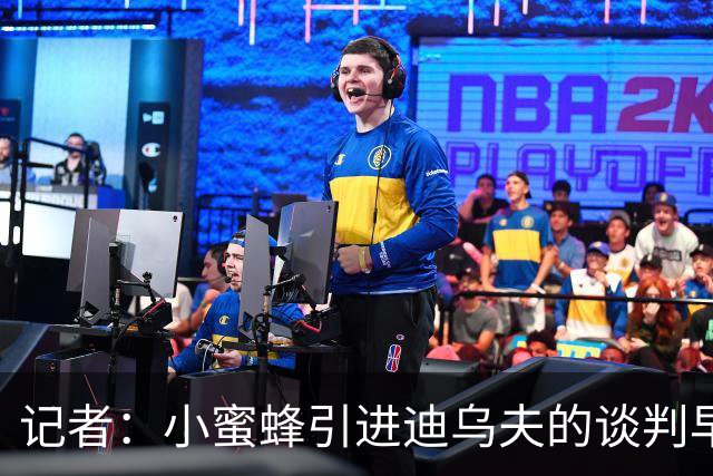 记者：小蜜蜂引进迪乌夫的谈判早已停止，塞内加尔方面报道不准确